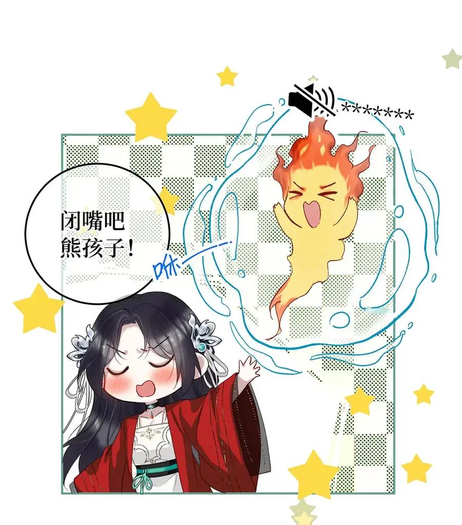 《向师祖献上咸鱼》28 廖停雁肾亏大危机 第4页