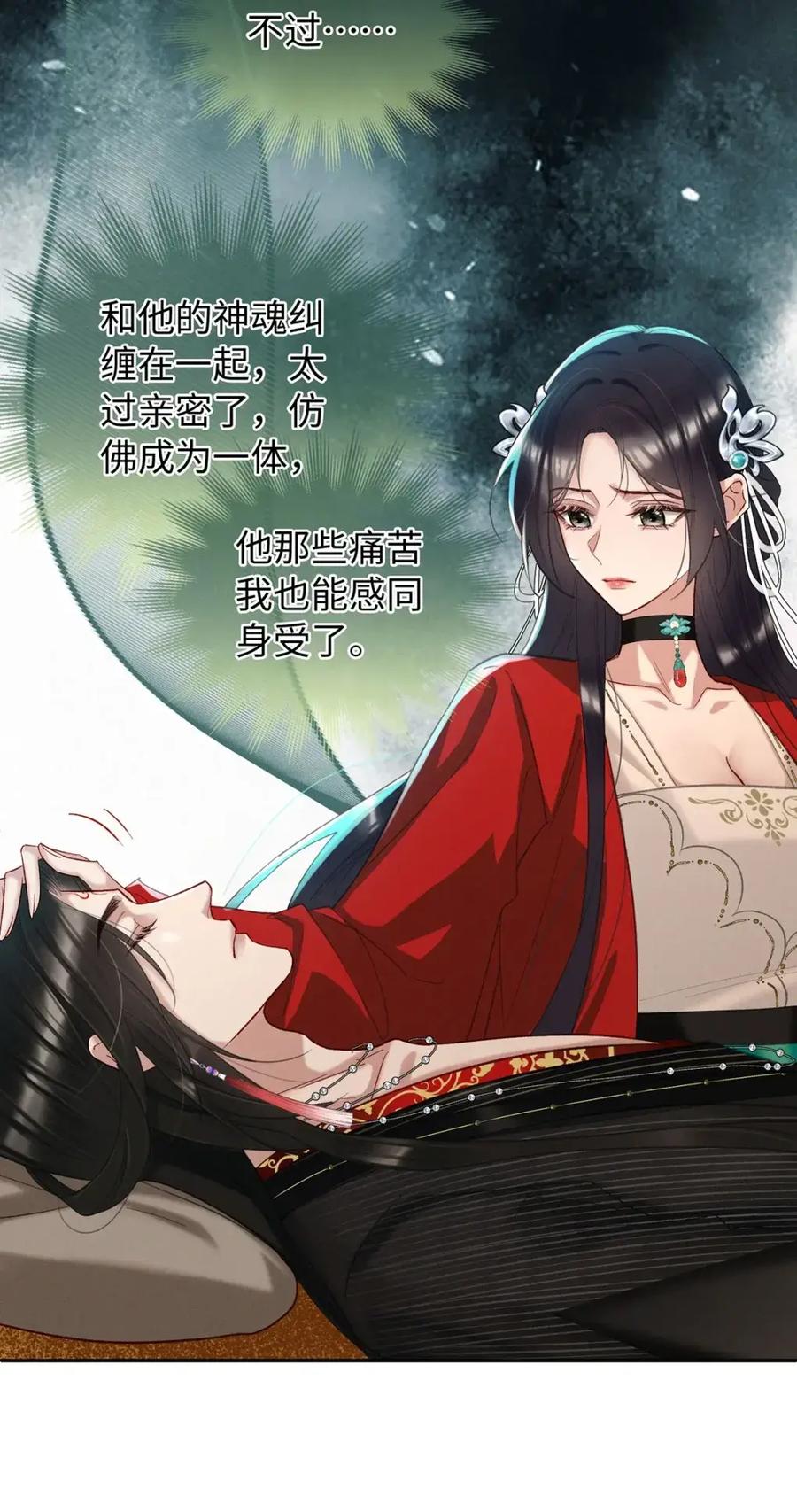 《向师祖献上咸鱼》28 廖停雁肾亏大危机 第8页