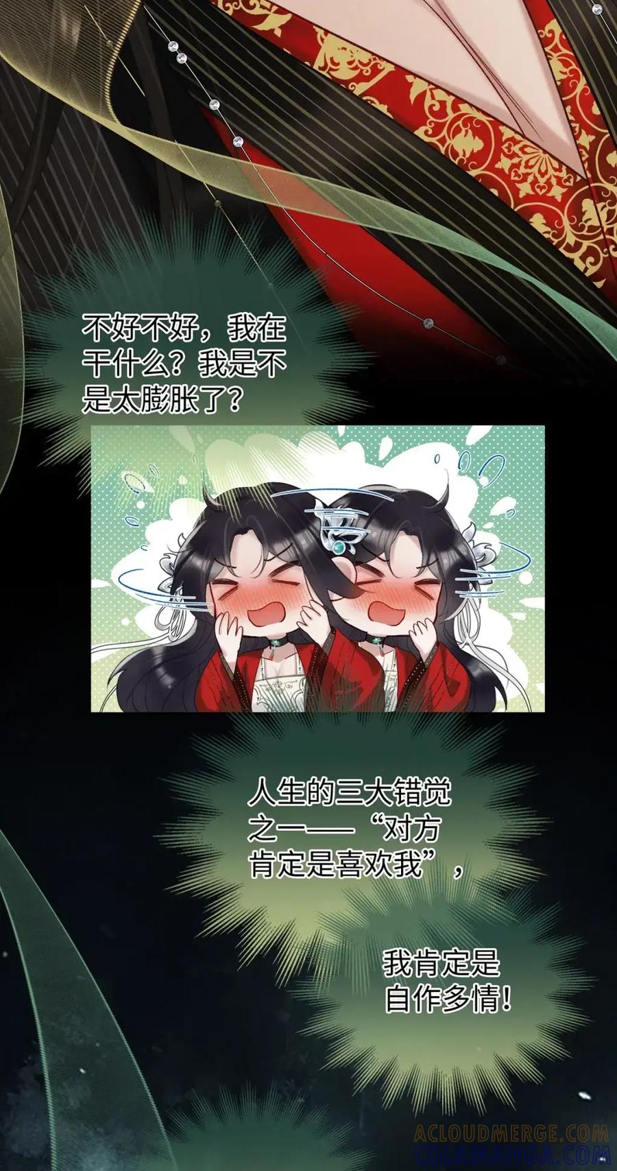 《向师祖献上咸鱼》28 廖停雁肾亏大危机 第7页