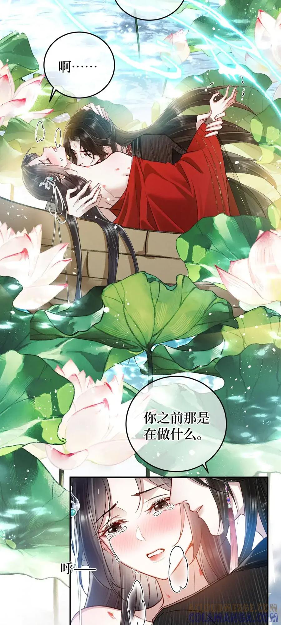 《向师祖献上咸鱼》28 廖停雁肾亏大危机 第19页