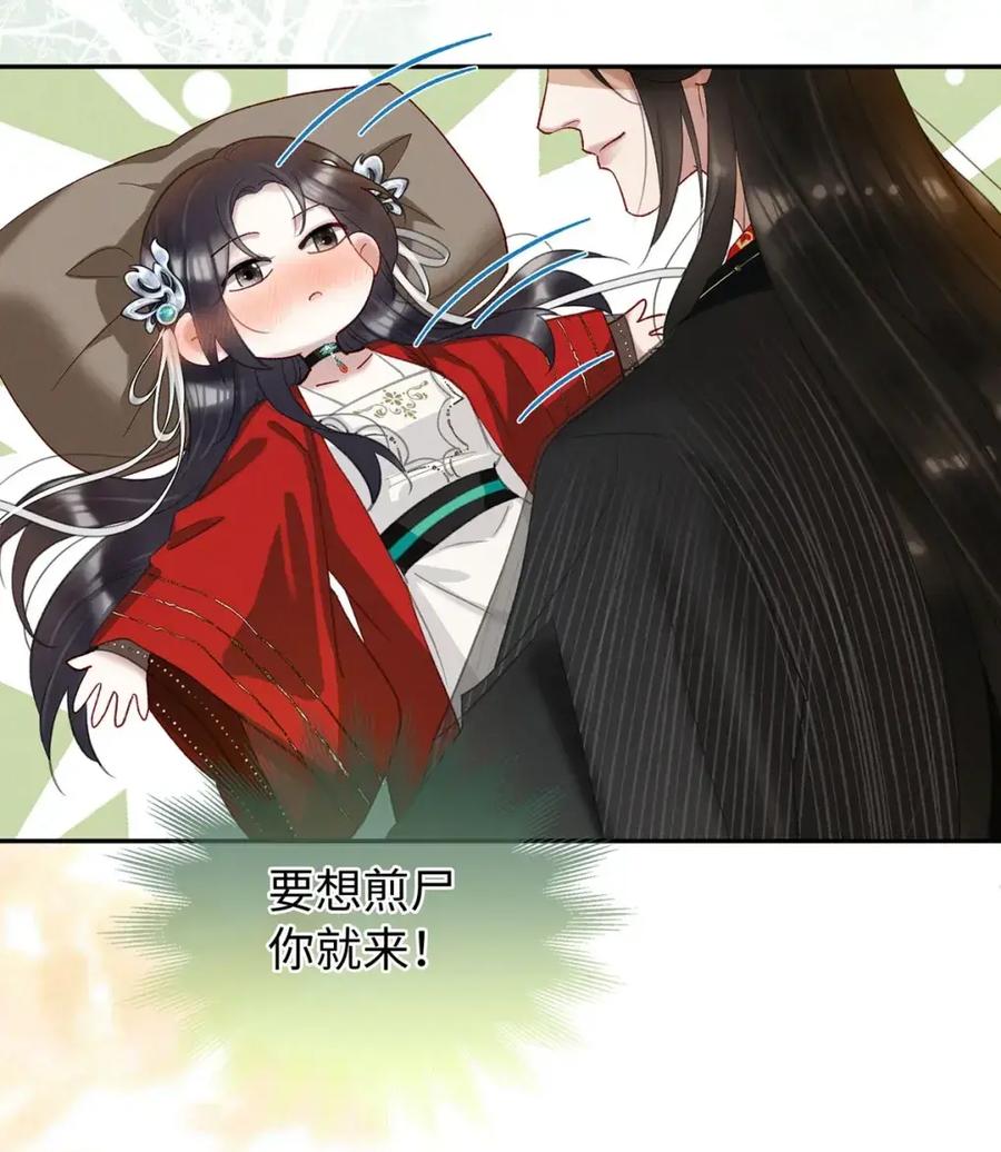 《向师祖献上咸鱼》28 廖停雁肾亏大危机 第34页