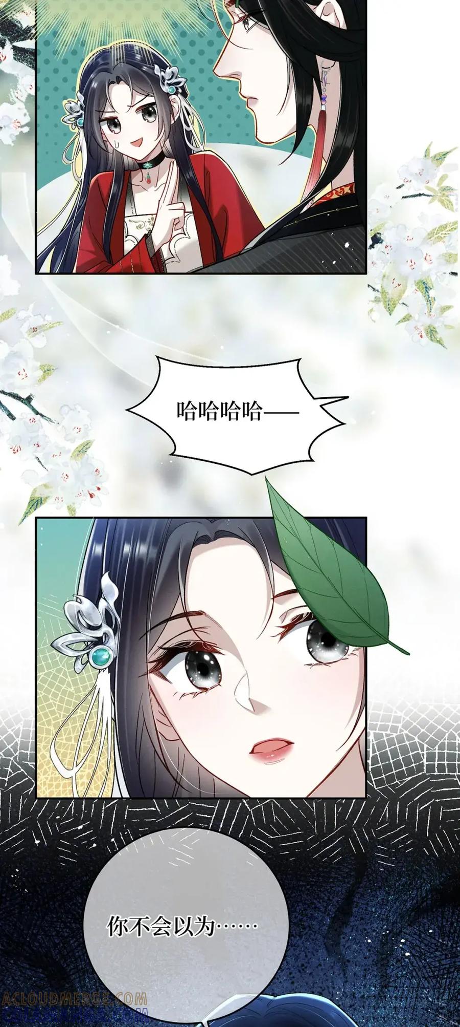 《向师祖献上咸鱼》28 廖停雁肾亏大危机 第31页