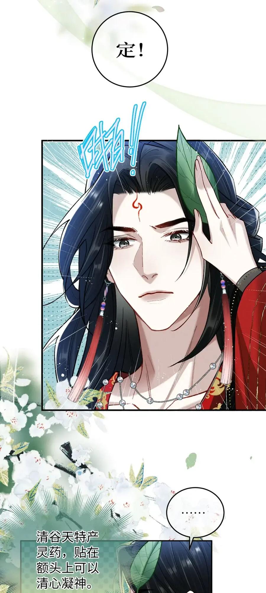 《向师祖献上咸鱼》28 廖停雁肾亏大危机 第30页
