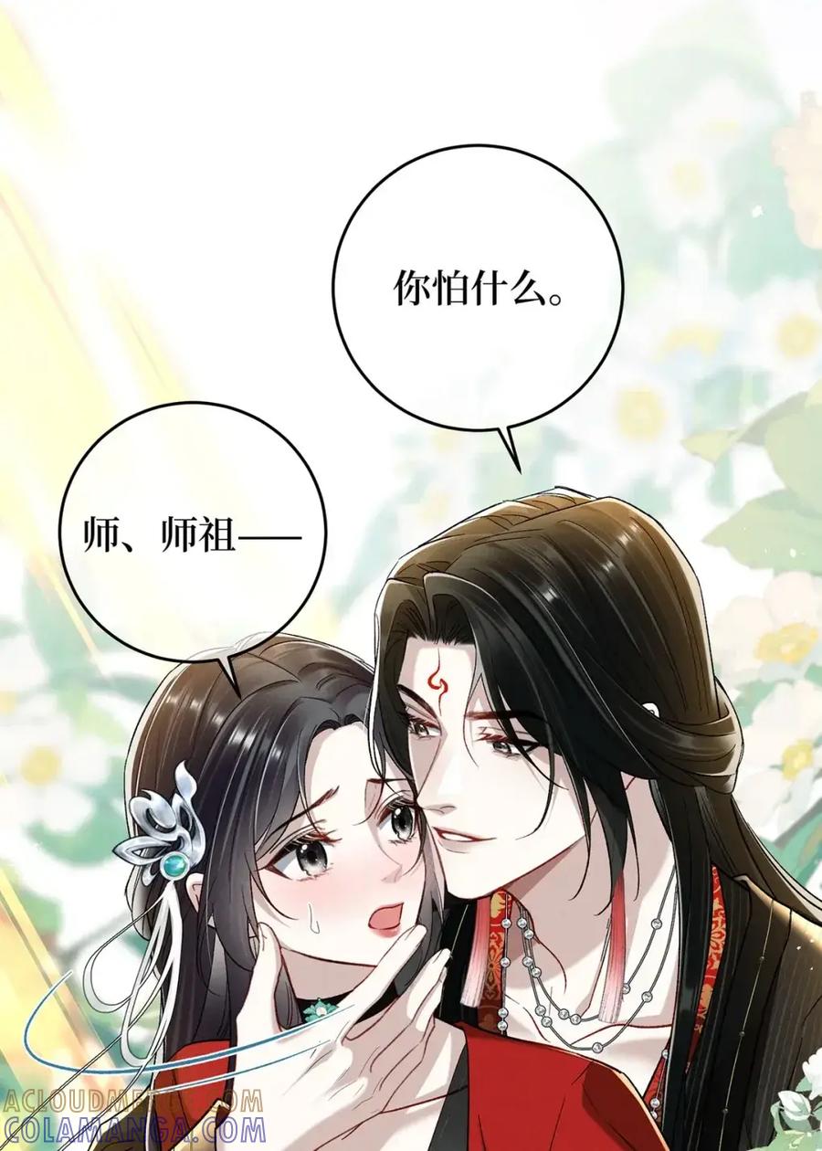《向师祖献上咸鱼》28 廖停雁肾亏大危机 第27页