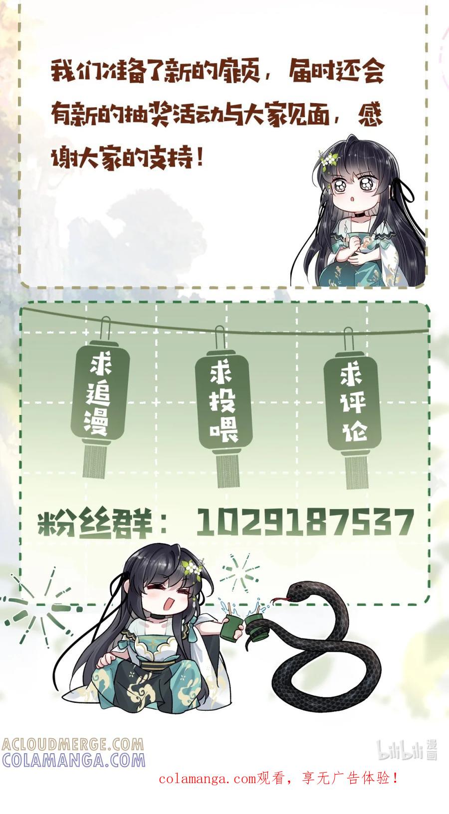 《向师祖献上咸鱼》新卷预告 第三卷即将开启！ 第2页