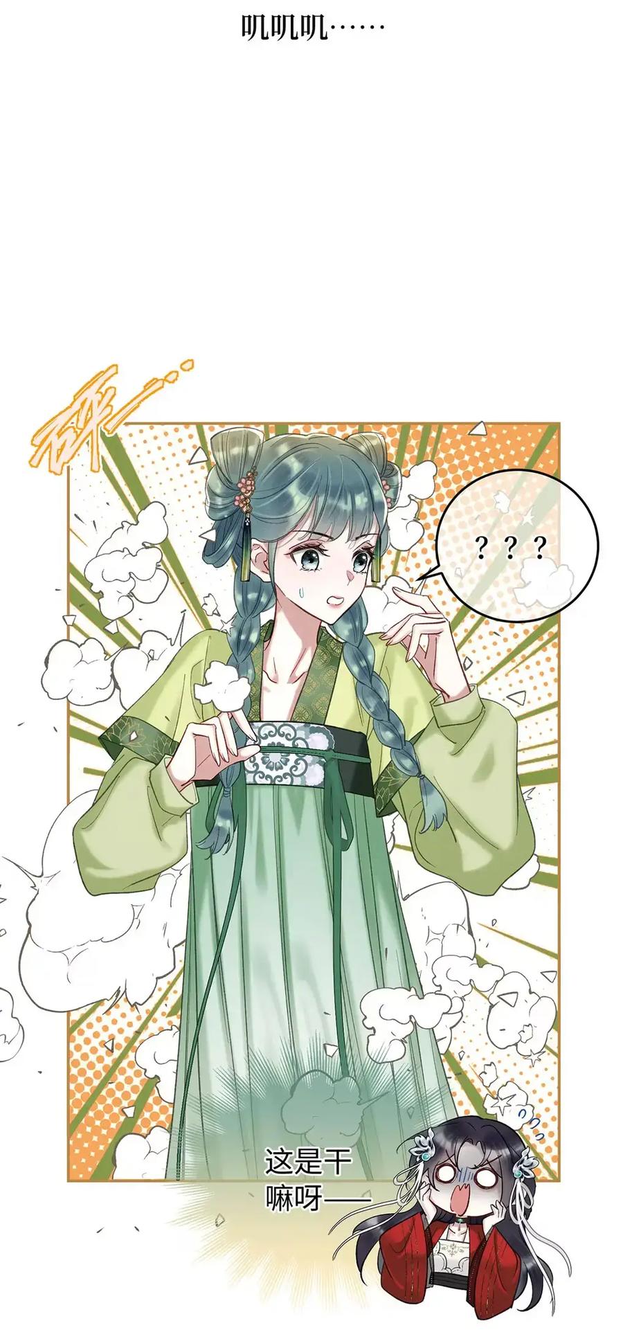 《向师祖献上咸鱼》29 奇怪的play 第18页