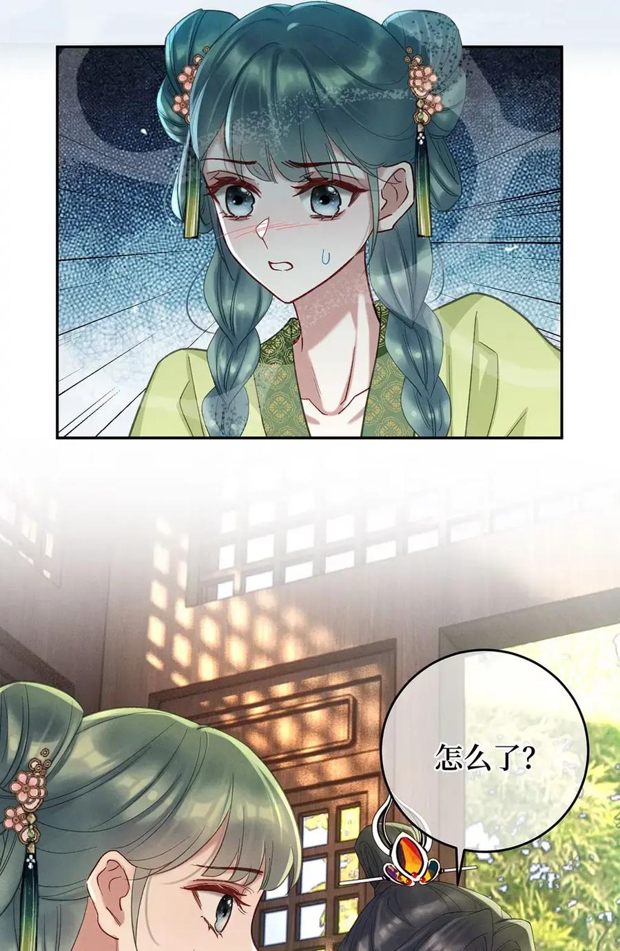 《向师祖献上咸鱼》29 奇怪的play 第30页