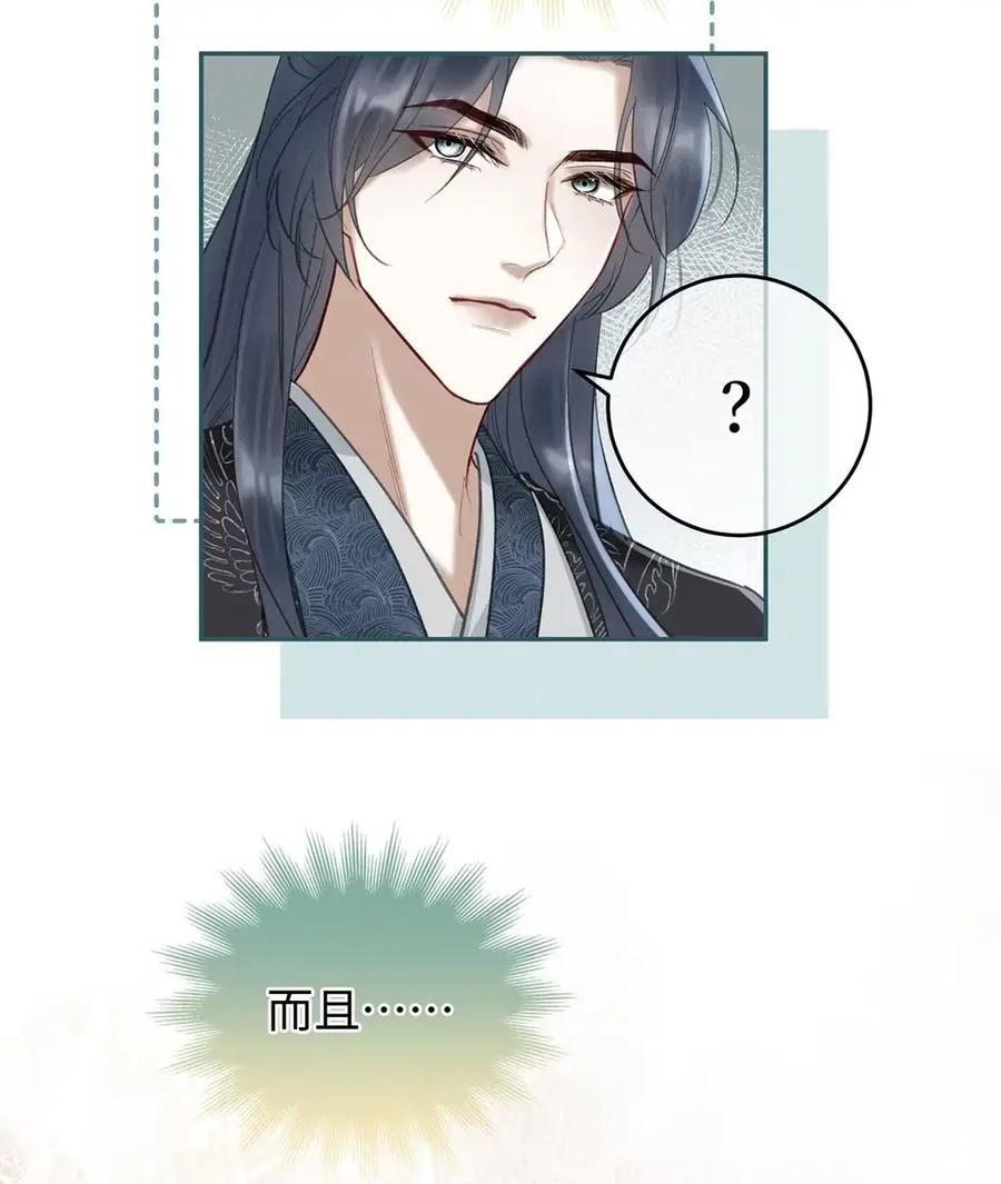 《向师祖献上咸鱼》29 奇怪的play 第32页
