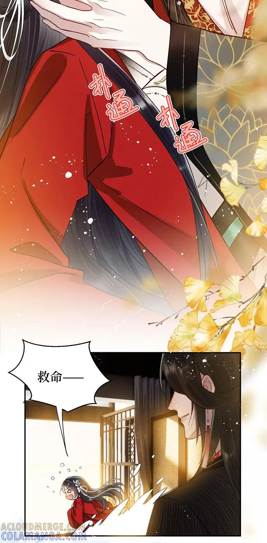 《向师祖献上咸鱼》29 奇怪的play 第3页