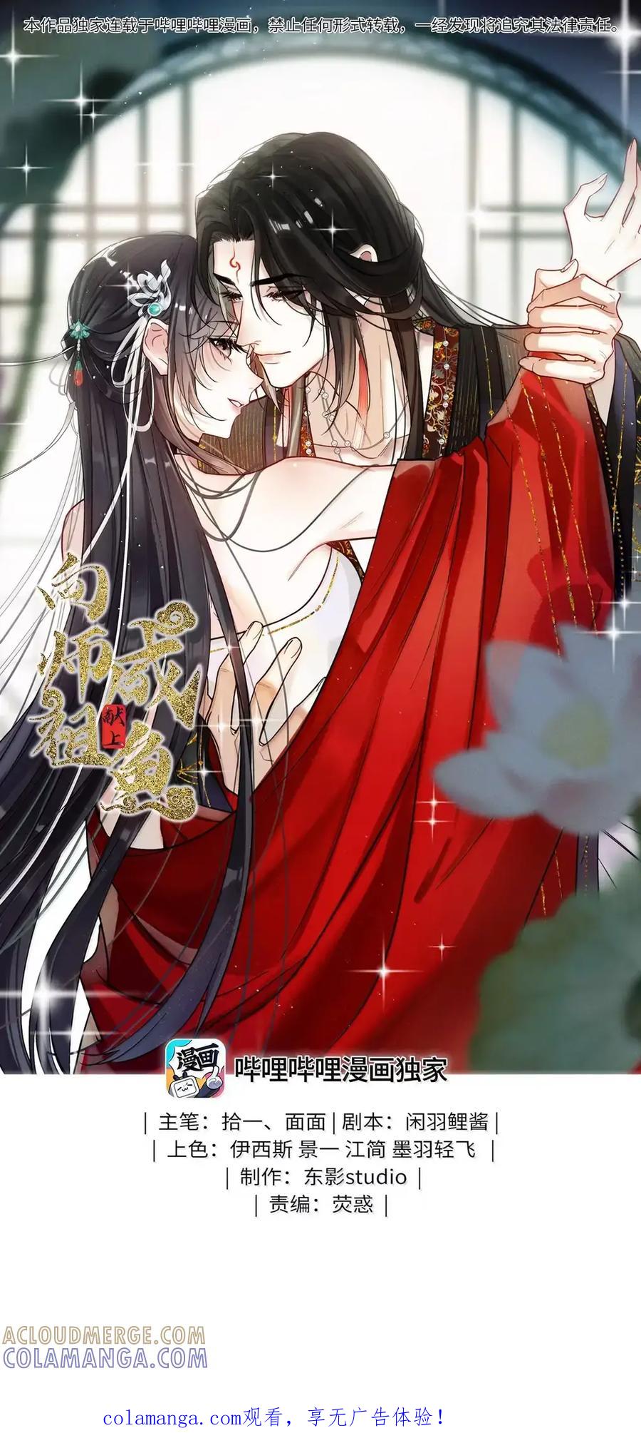 《向师祖献上咸鱼》29 奇怪的play 第1页