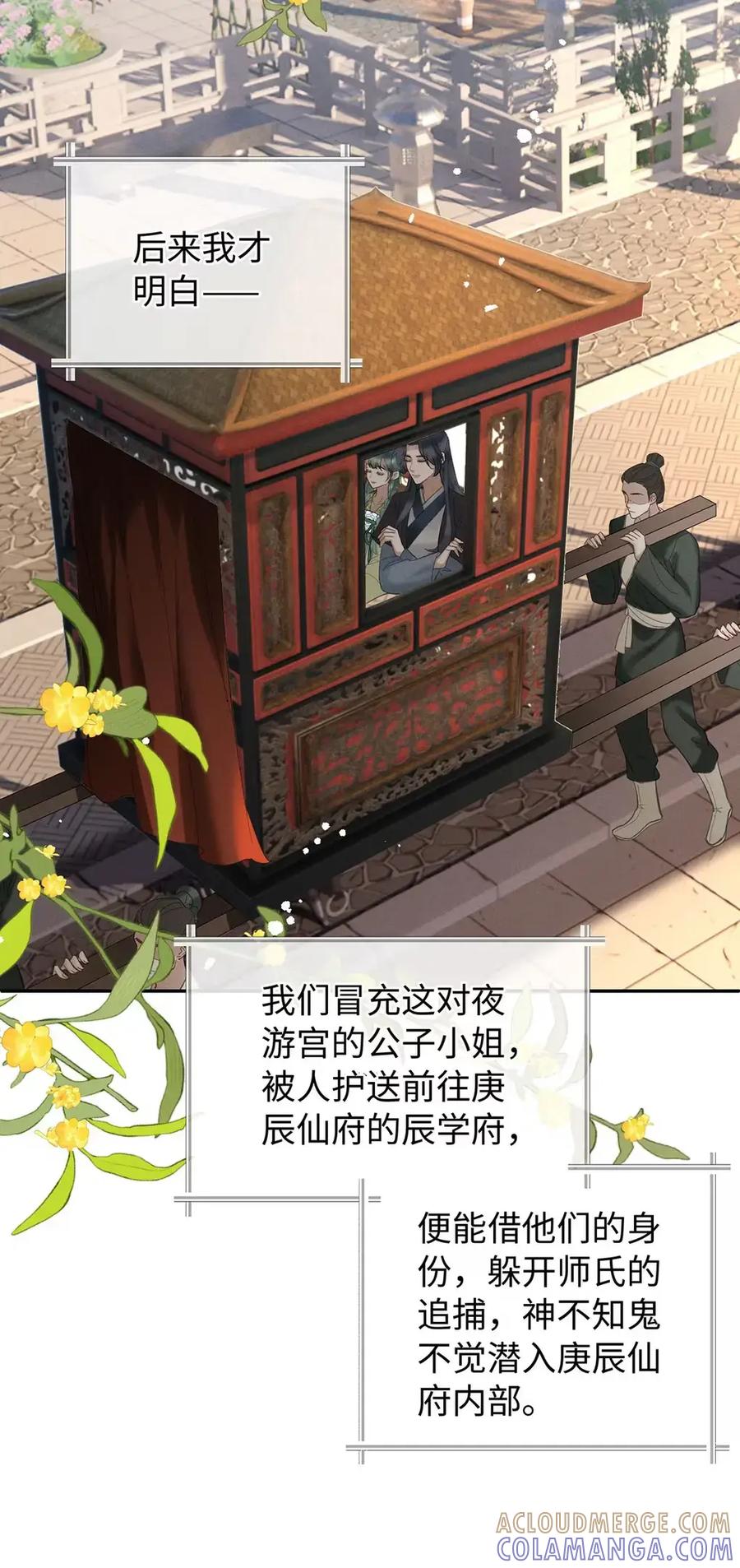 《向师祖献上咸鱼》29 奇怪的play 第21页