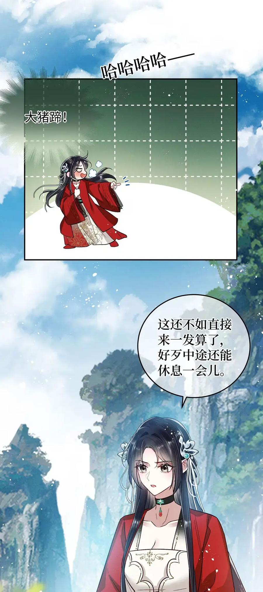 《向师祖献上咸鱼》29 奇怪的play 第4页