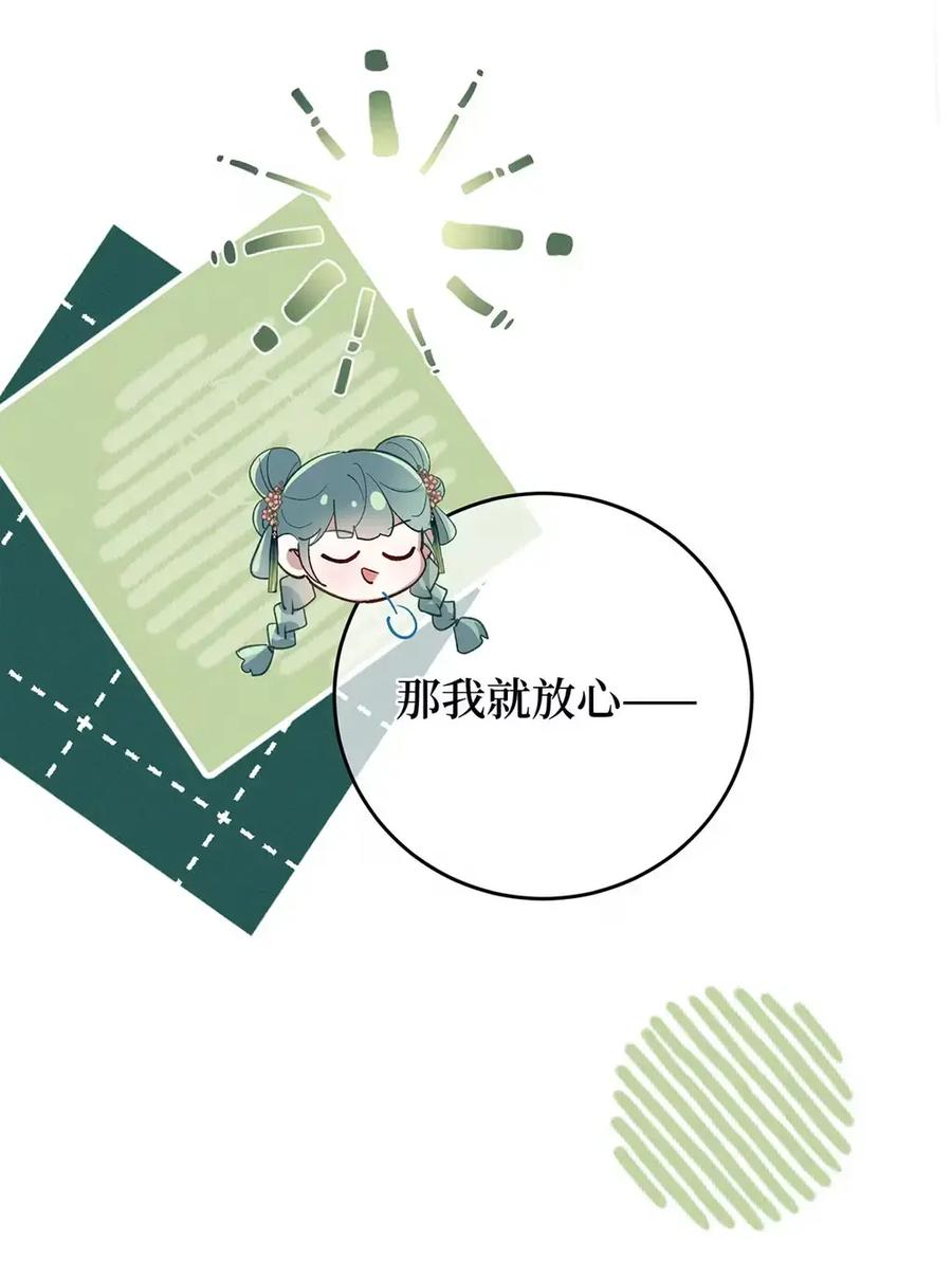 《向师祖献上咸鱼》29 奇怪的play 第38页