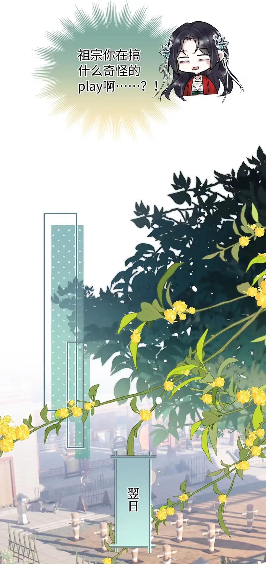 《向师祖献上咸鱼》29 奇怪的play 第20页