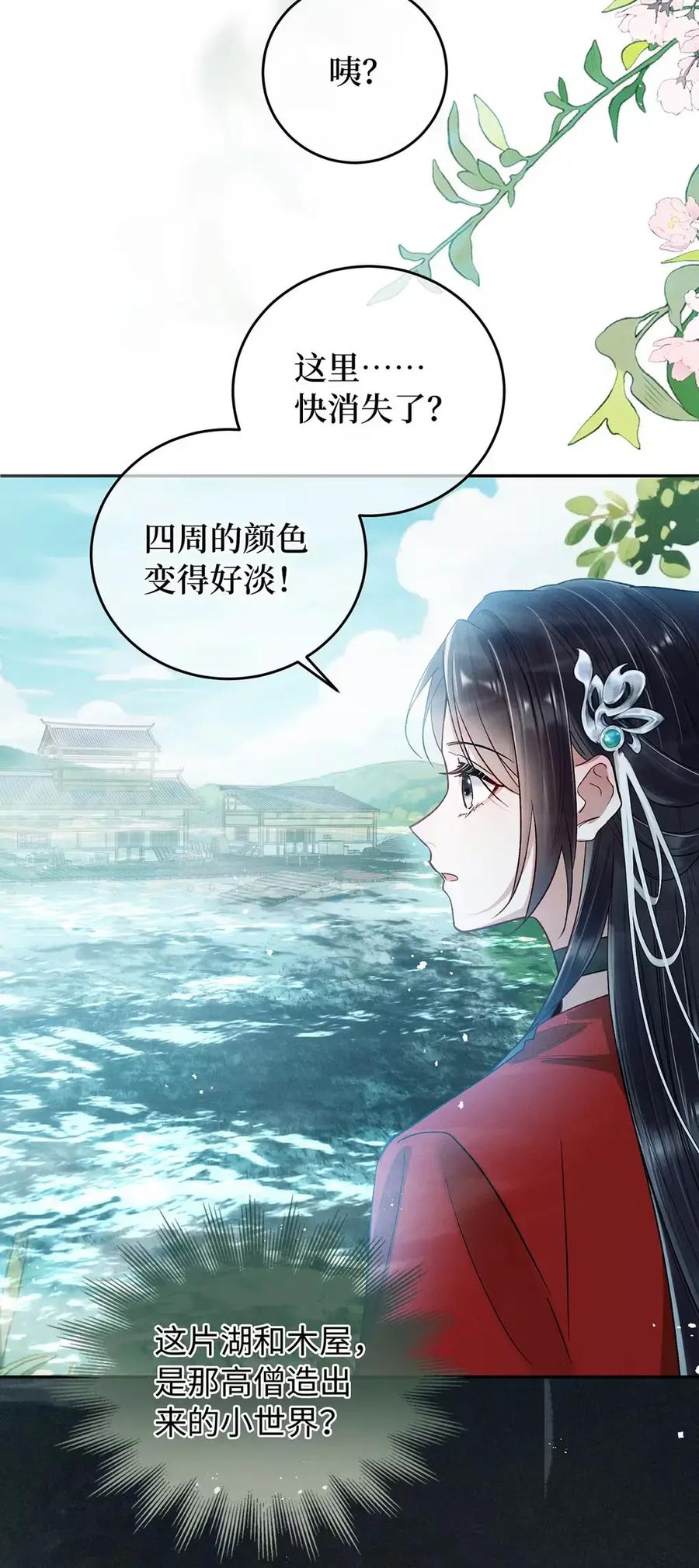 《向师祖献上咸鱼》29 奇怪的play 第6页
