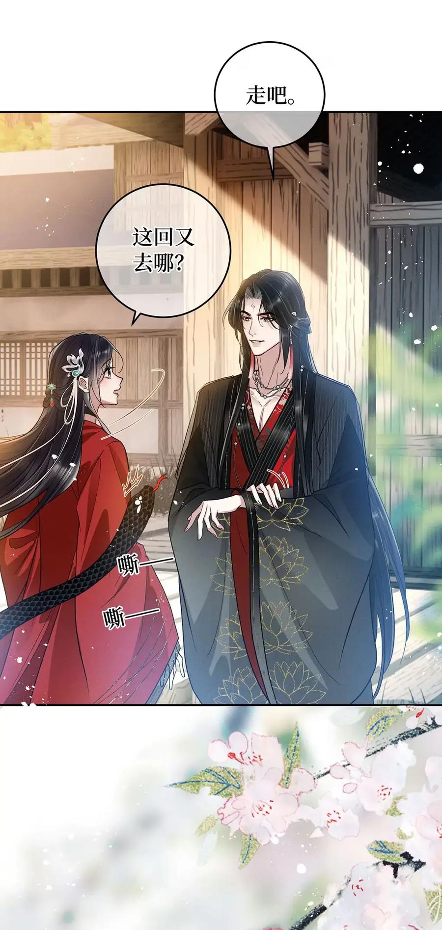 《向师祖献上咸鱼》29 奇怪的play 第8页