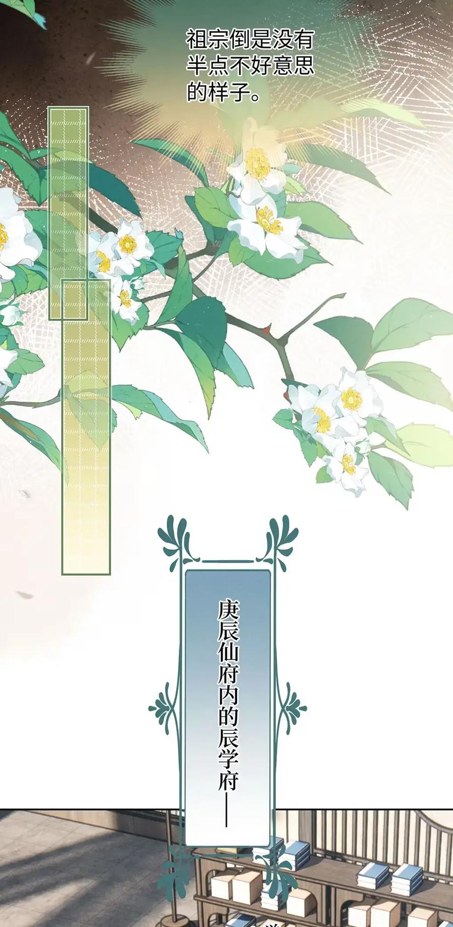《向师祖献上咸鱼》29 奇怪的play 第34页