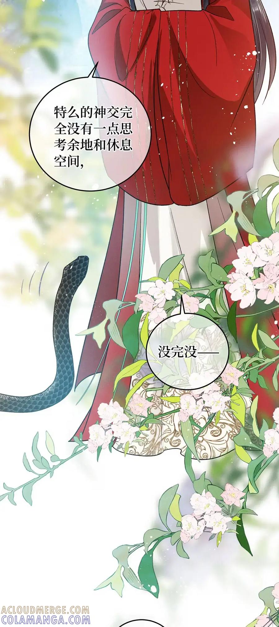 《向师祖献上咸鱼》29 奇怪的play 第5页