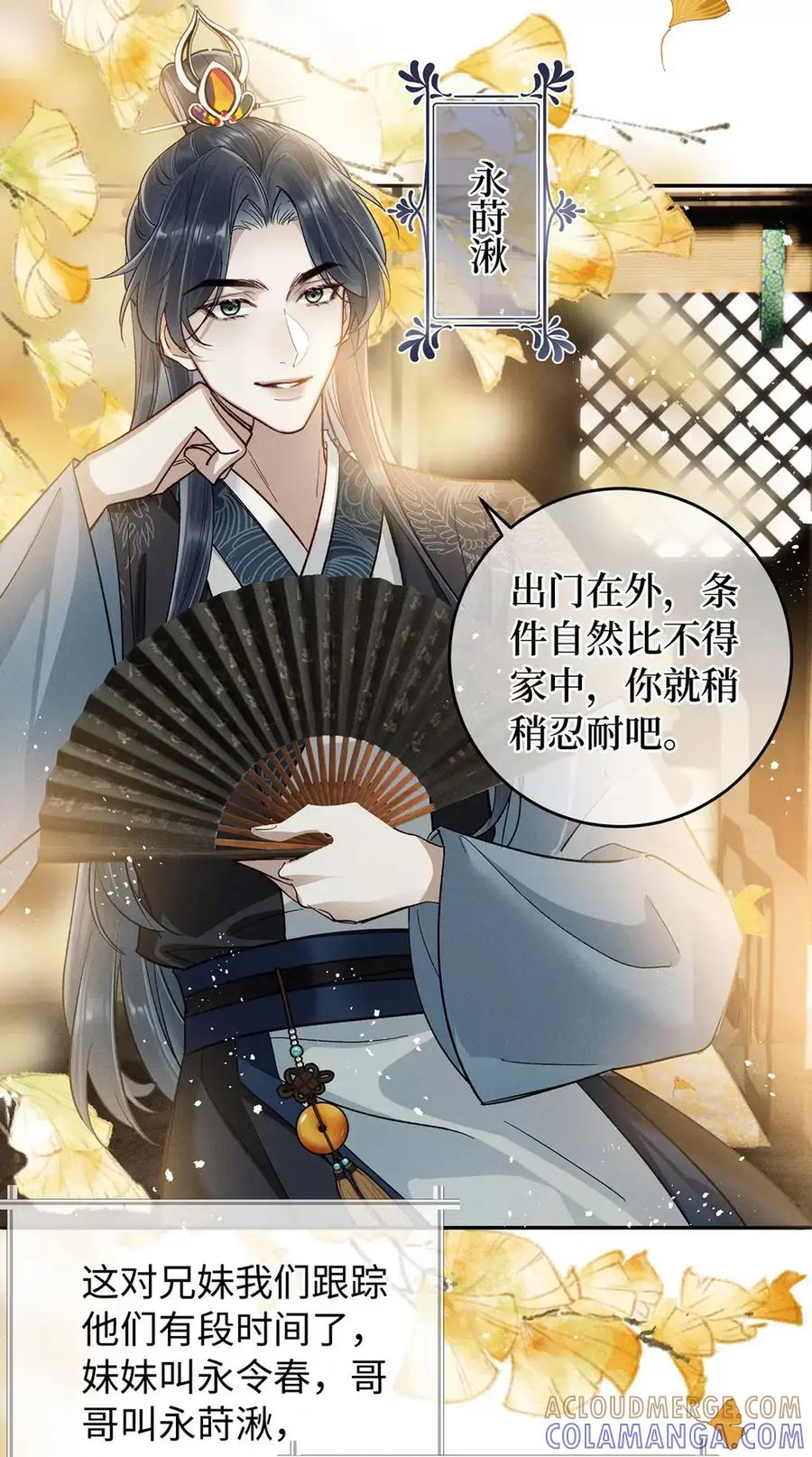 《向师祖献上咸鱼》29 奇怪的play 第13页
