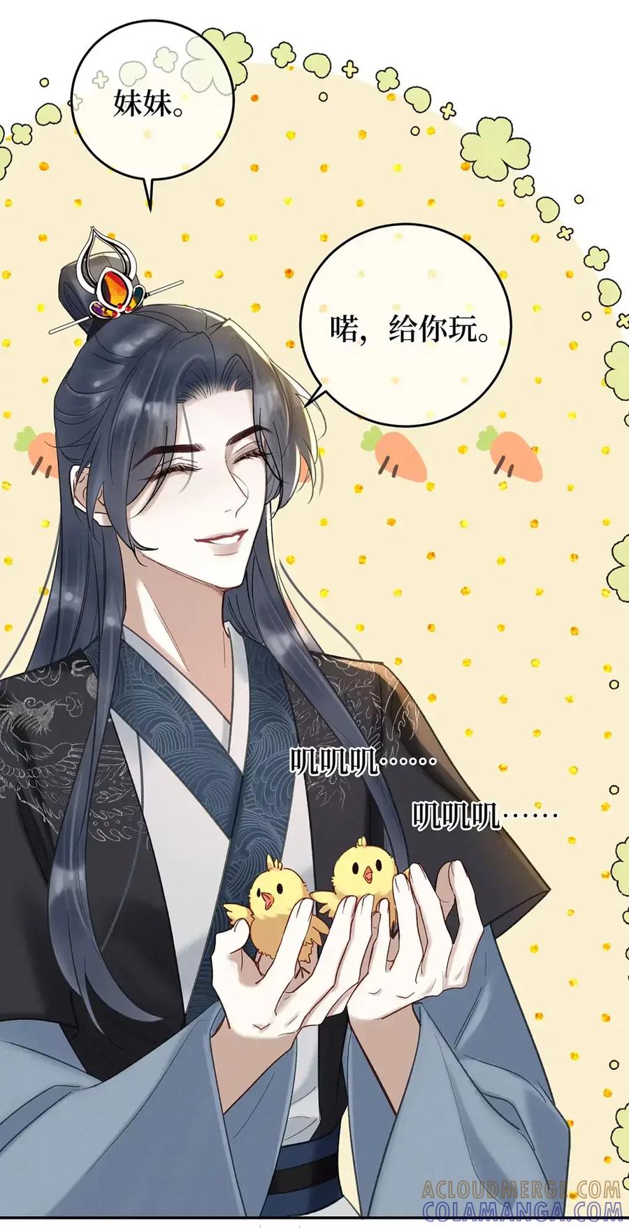 《向师祖献上咸鱼》29 奇怪的play 第19页