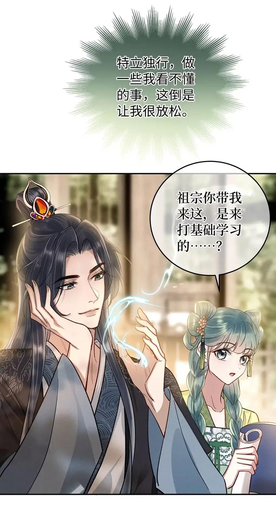 《向师祖献上咸鱼》29 奇怪的play 第36页