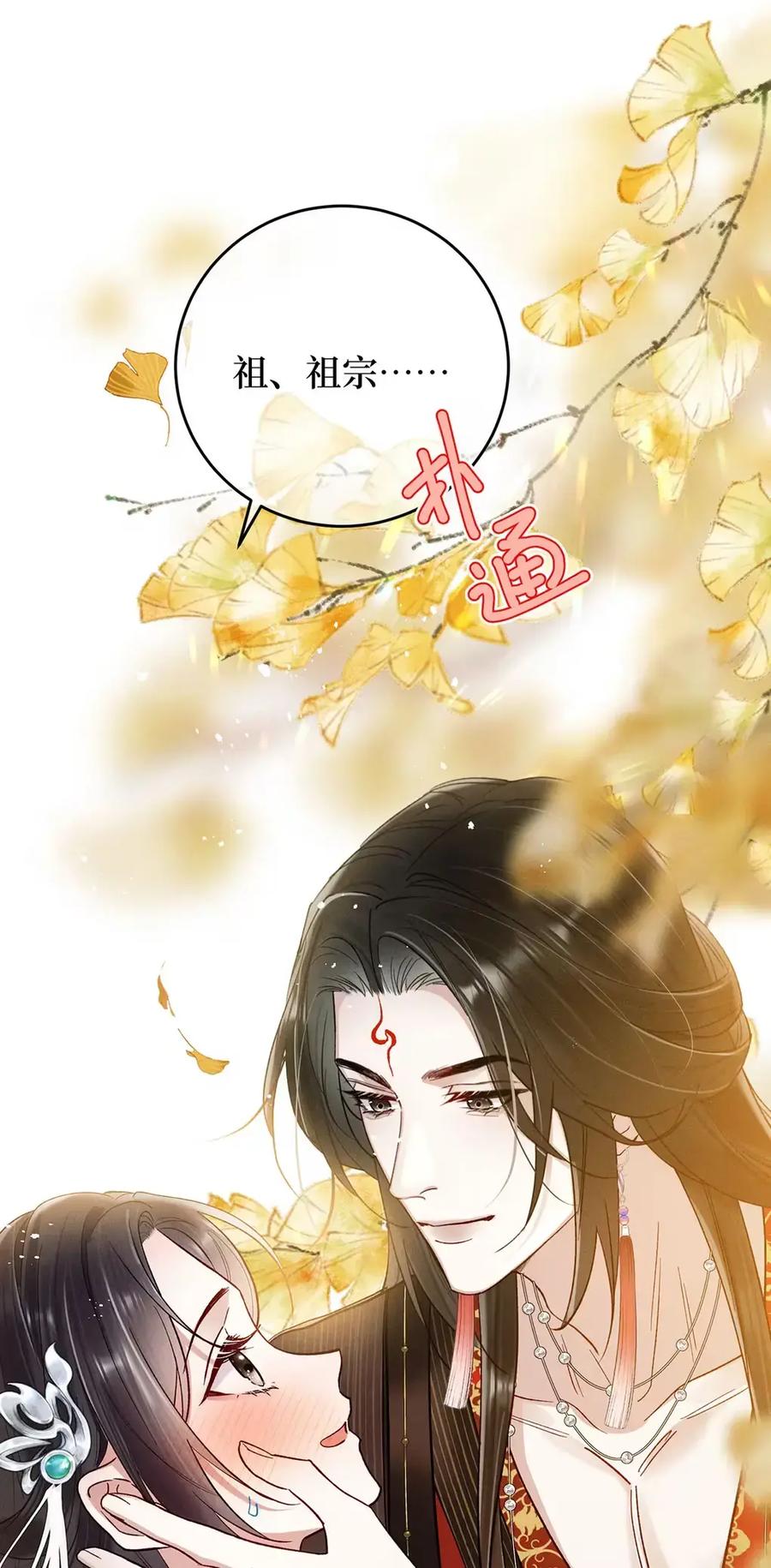 《向师祖献上咸鱼》29 奇怪的play 第2页