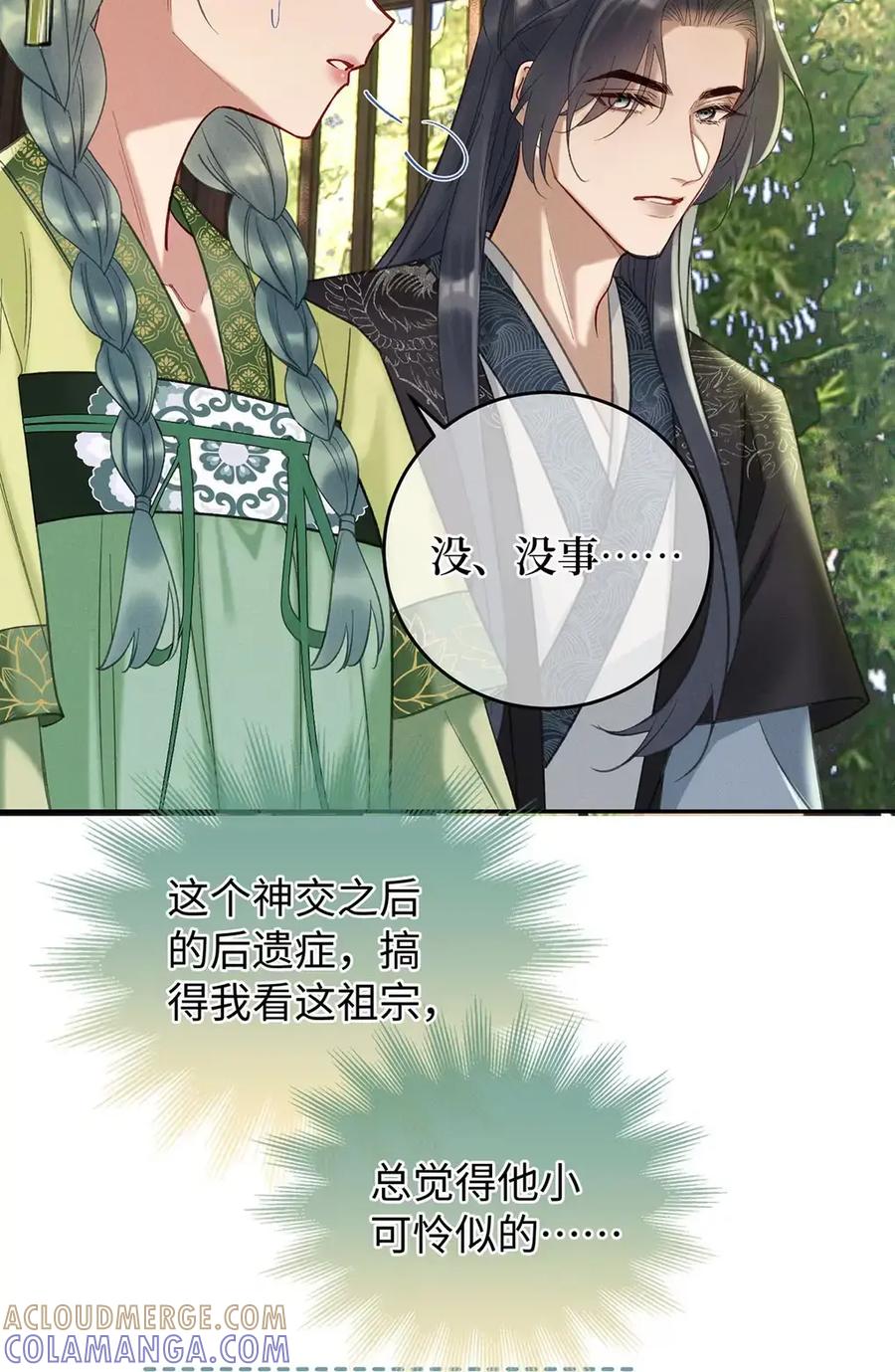 《向师祖献上咸鱼》29 奇怪的play 第31页
