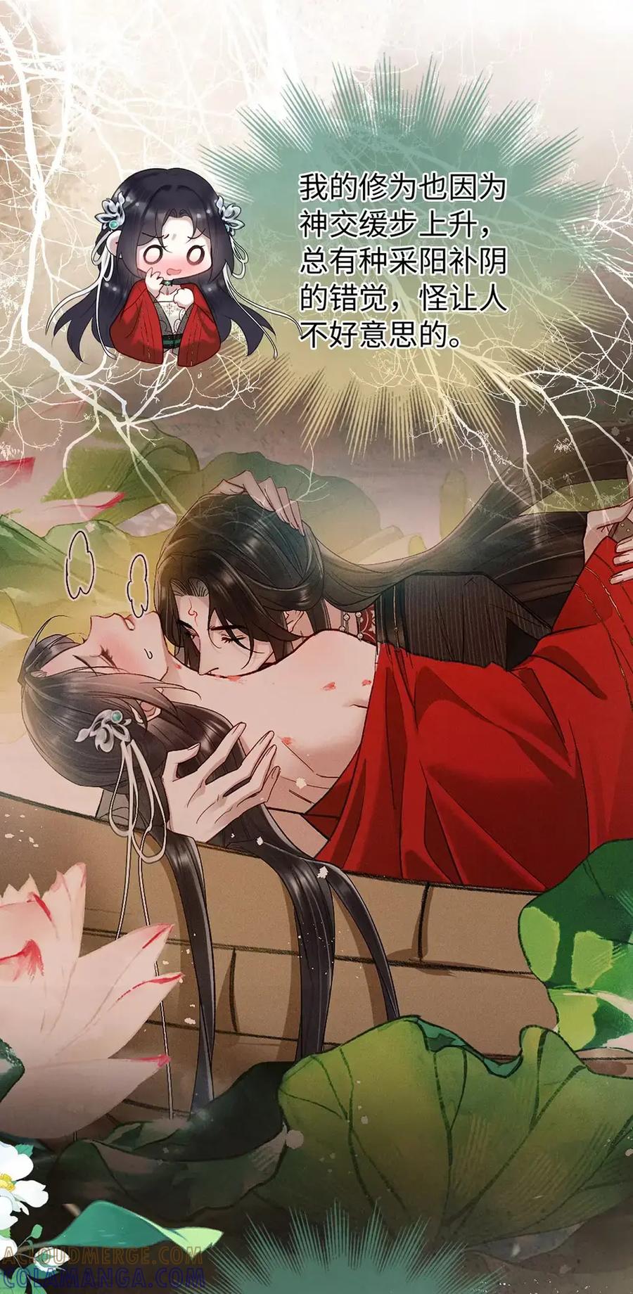 《向师祖献上咸鱼》29 奇怪的play 第33页