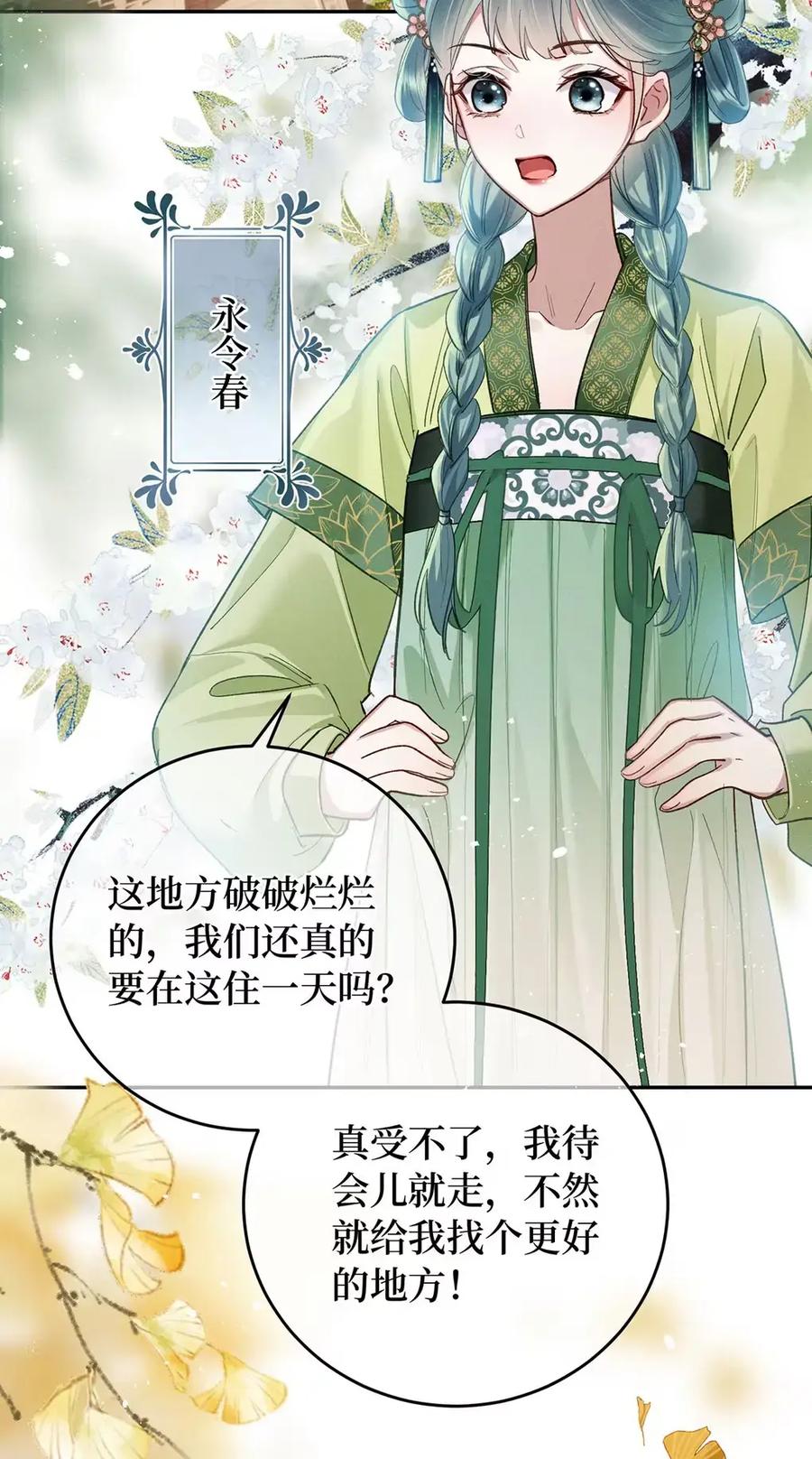 《向师祖献上咸鱼》29 奇怪的play 第12页