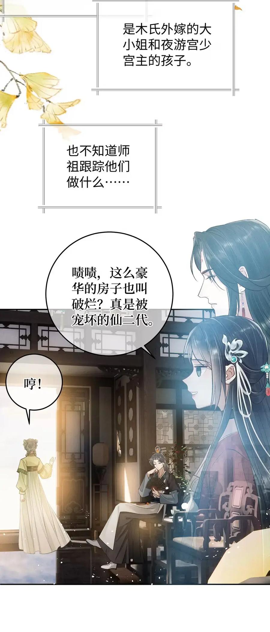 《向师祖献上咸鱼》29 奇怪的play 第14页