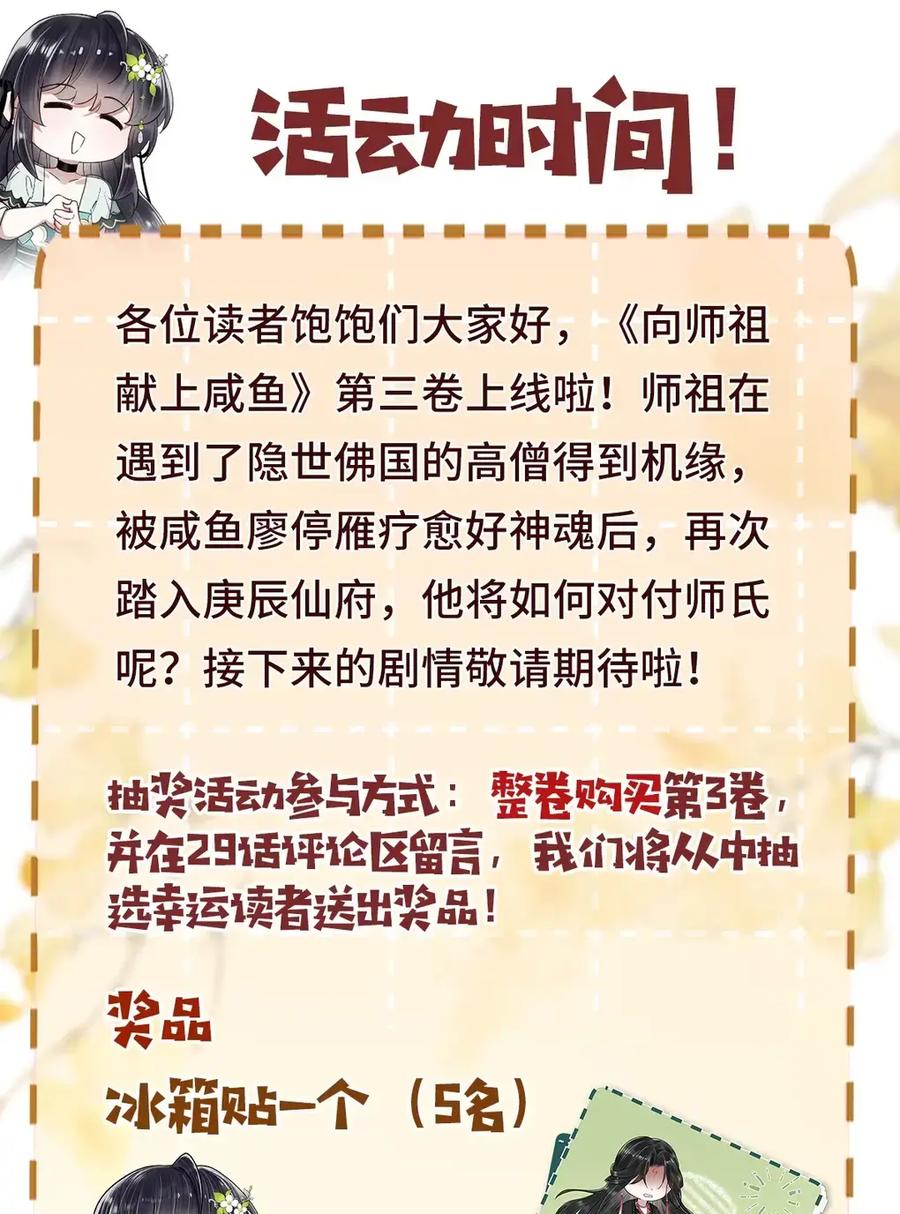 《向师祖献上咸鱼》29 奇怪的play 第40页