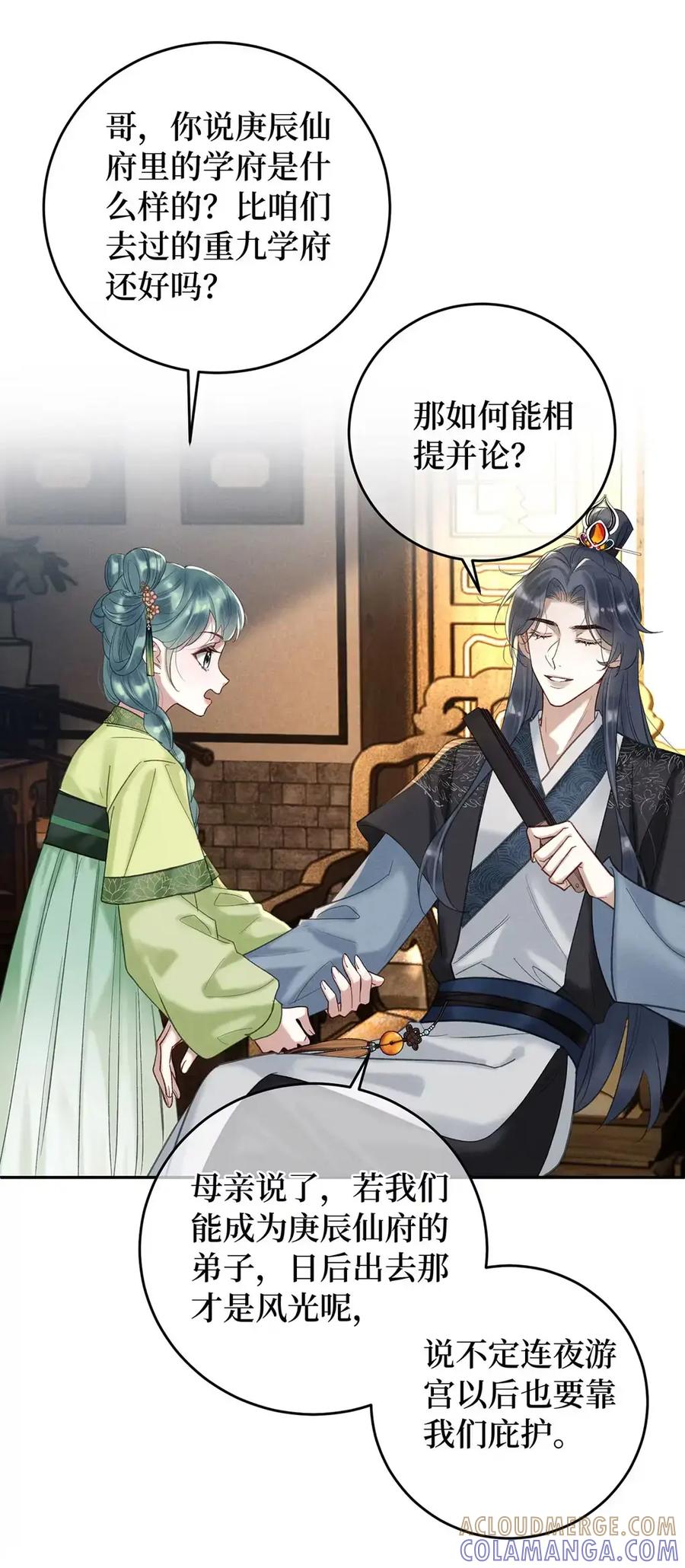 《向师祖献上咸鱼》29 奇怪的play 第15页