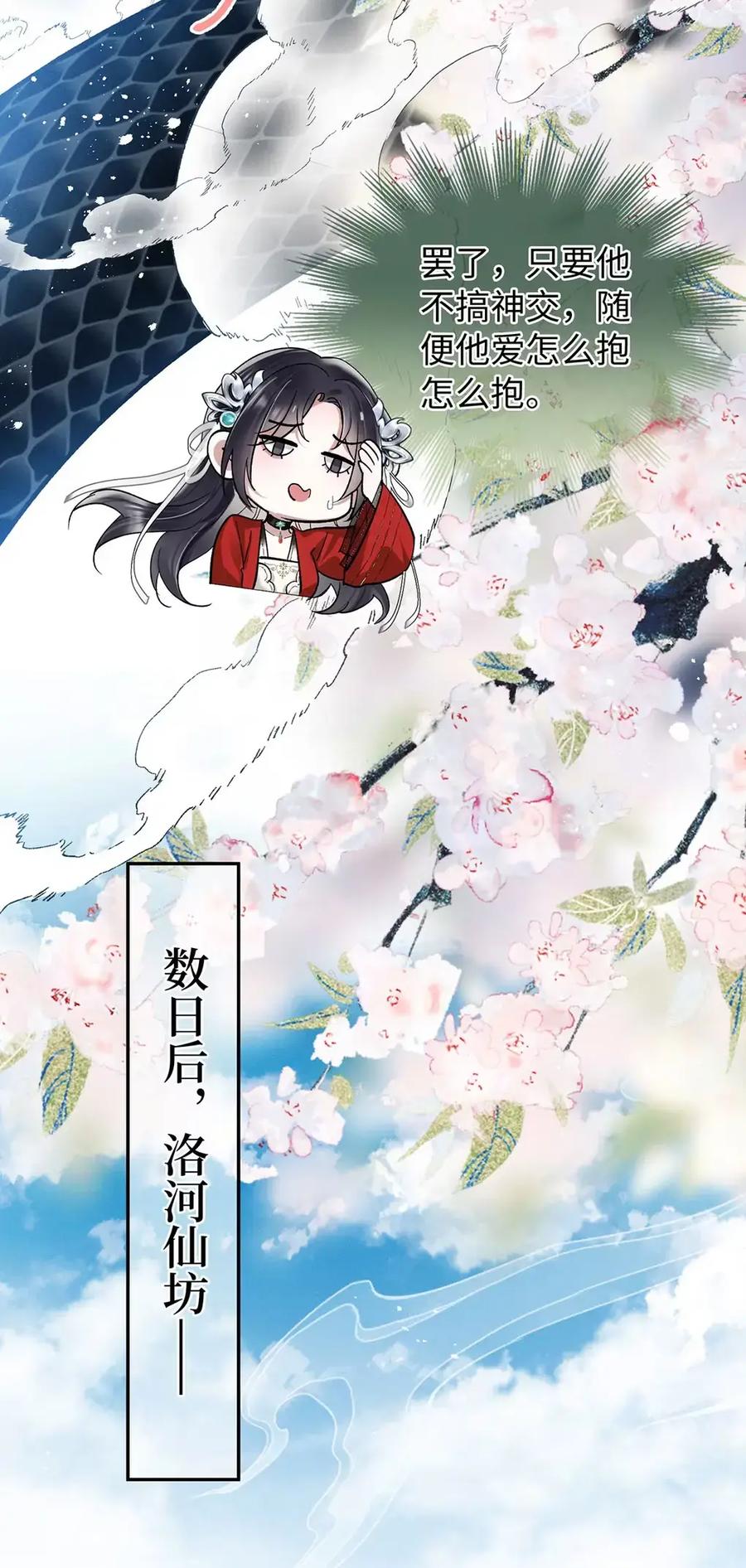 《向师祖献上咸鱼》29 奇怪的play 第10页