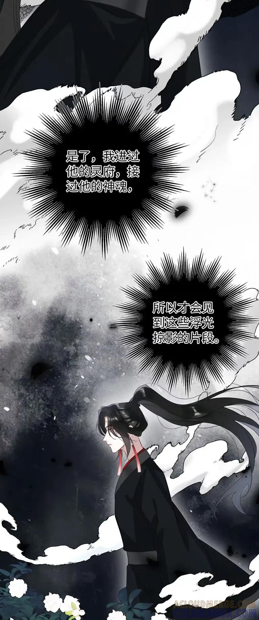 《向师祖献上咸鱼》29 奇怪的play 第25页