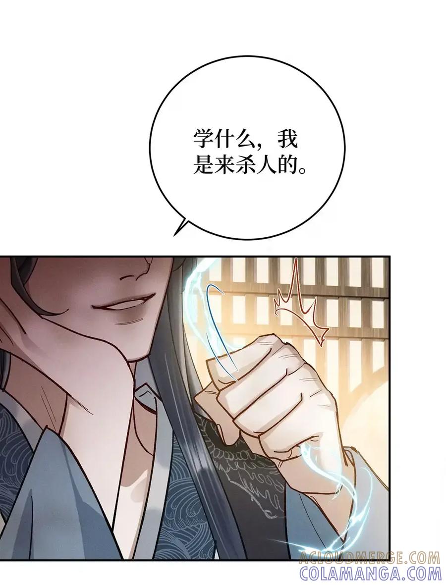 《向师祖献上咸鱼》29 奇怪的play 第37页