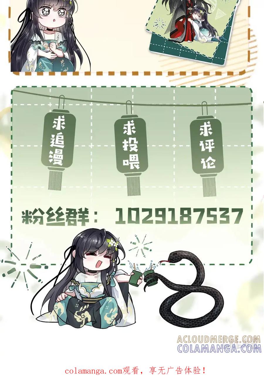 《向师祖献上咸鱼》29 奇怪的play 第41页