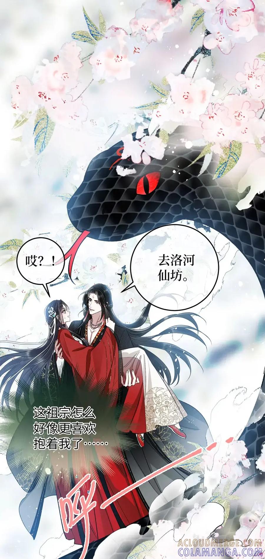 《向师祖献上咸鱼》29 奇怪的play 第9页