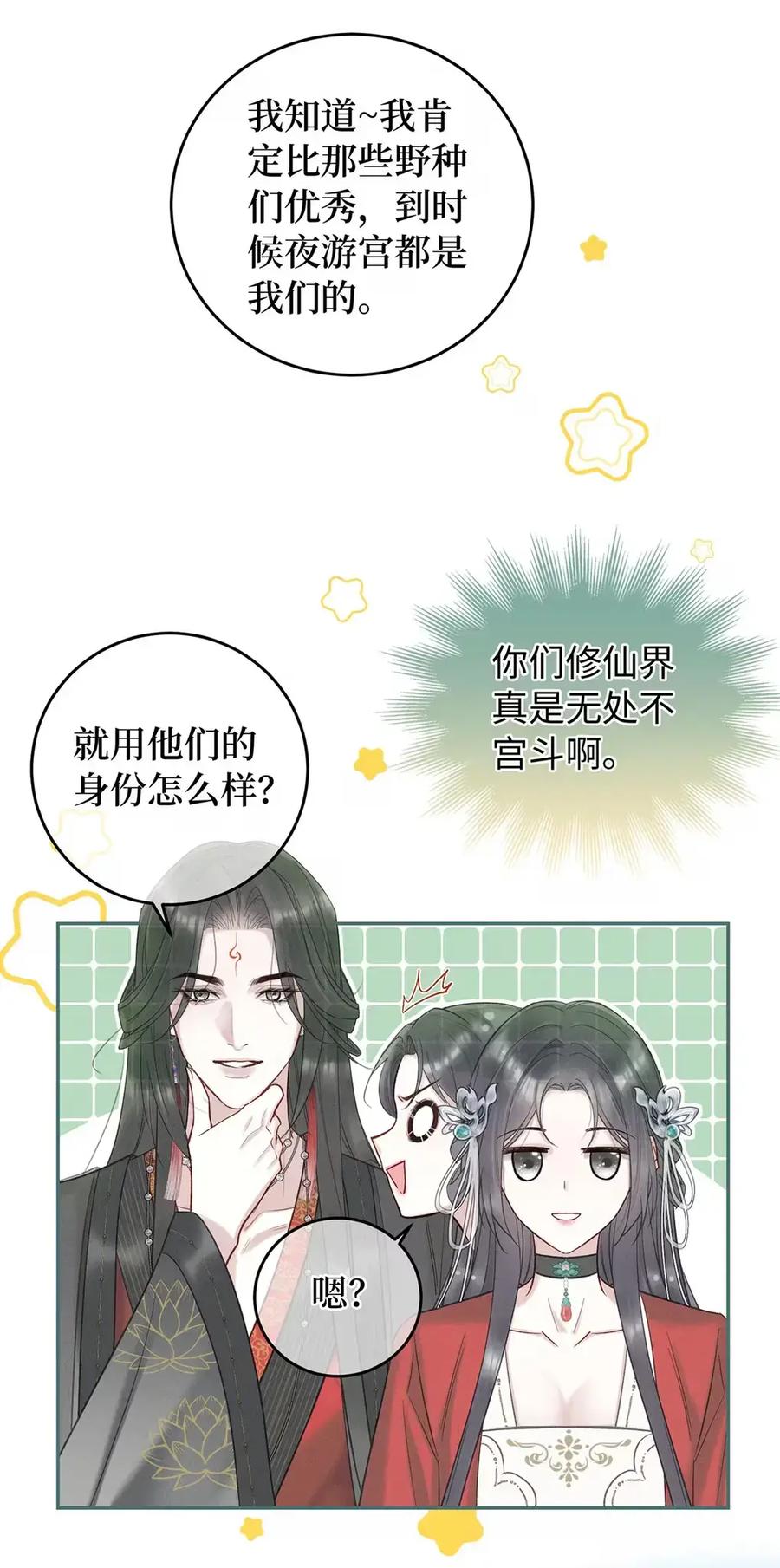 《向师祖献上咸鱼》29 奇怪的play 第16页