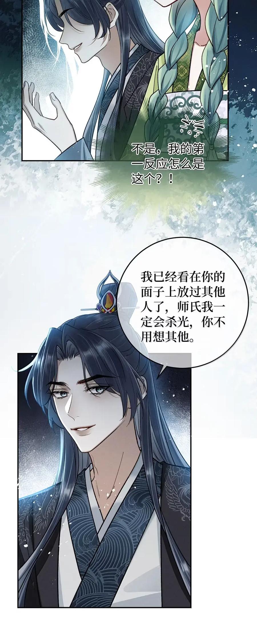 《向师祖献上咸鱼》30 受不住您这样…… 第4页