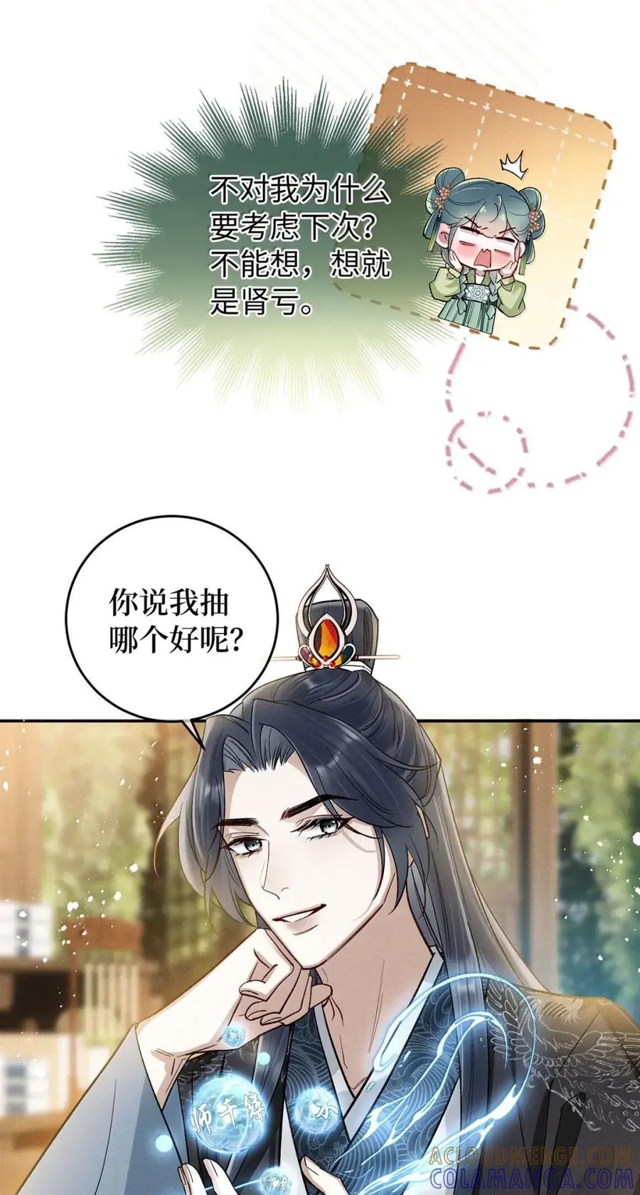 《向师祖献上咸鱼》30 受不住您这样…… 第9页