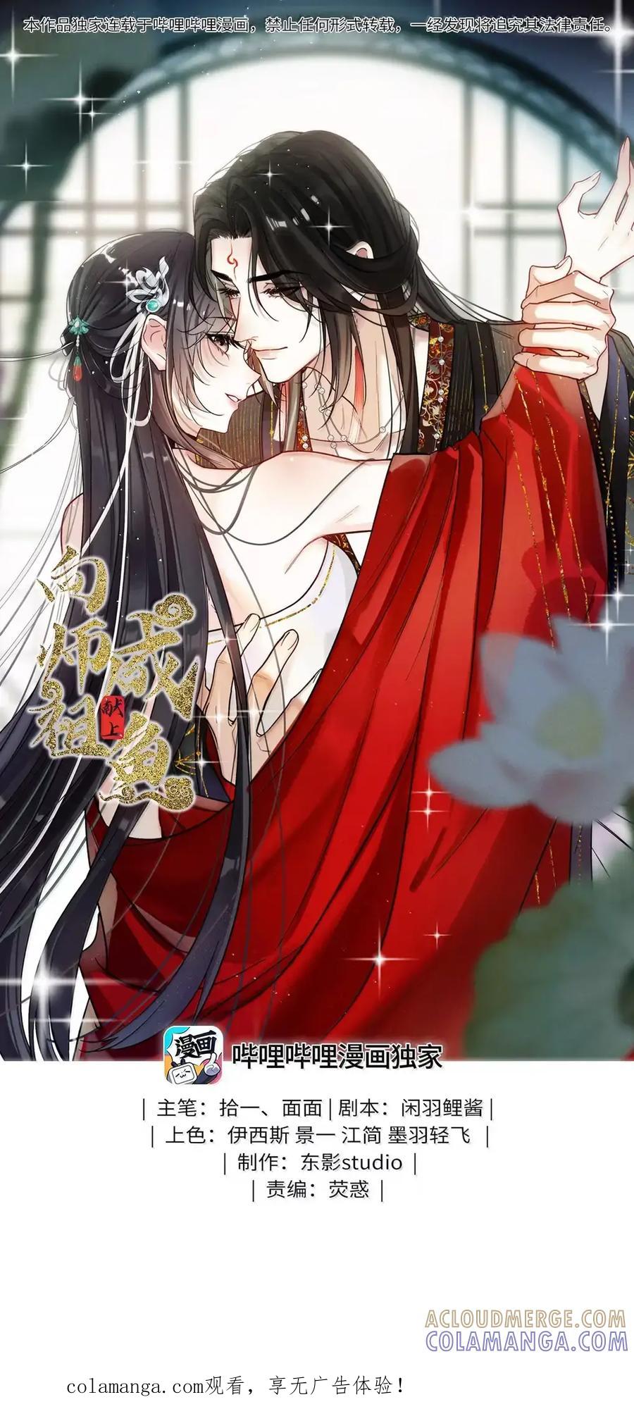 《向师祖献上咸鱼》30 受不住您这样…… 第1页
