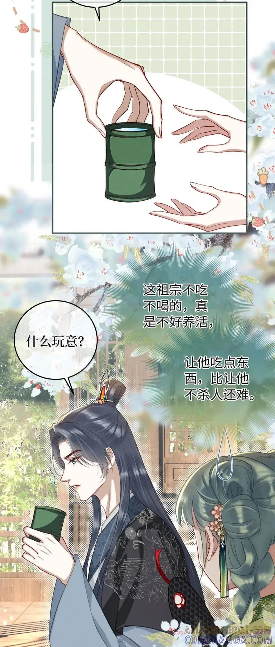 《向师祖献上咸鱼》30 受不住您这样…… 第29页