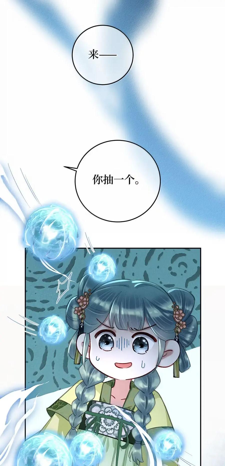 《向师祖献上咸鱼》30 受不住您这样…… 第32页