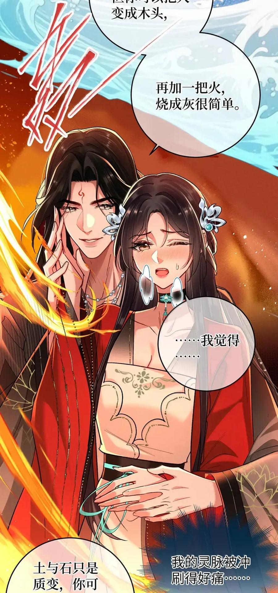 《向师祖献上咸鱼》30 受不住您这样…… 第24页