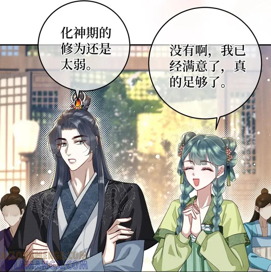 《向师祖献上咸鱼》30 受不住您这样…… 第27页