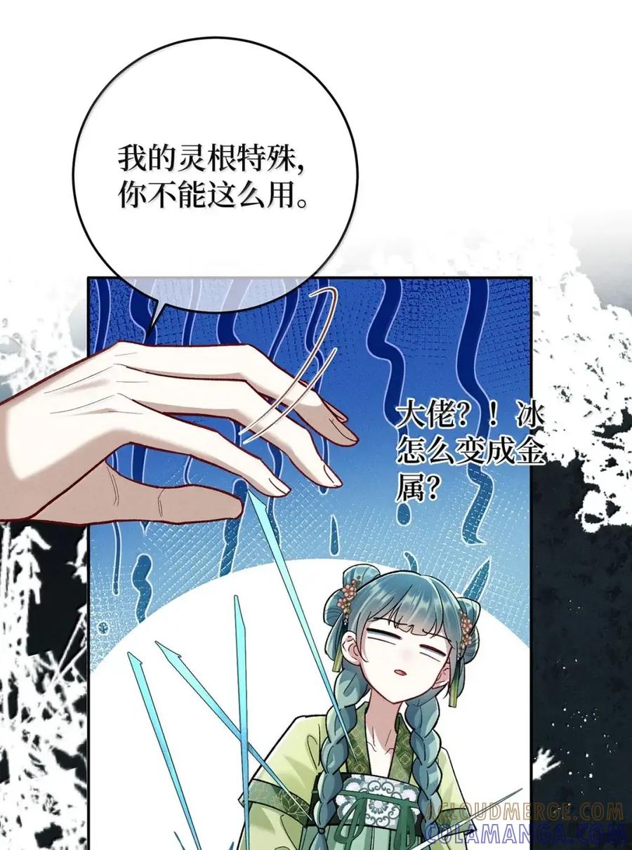 《向师祖献上咸鱼》30 受不住您这样…… 第19页