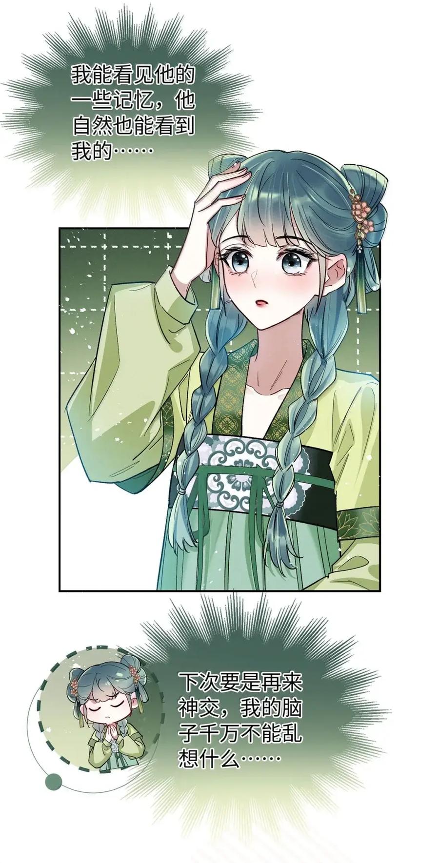 《向师祖献上咸鱼》30 受不住您这样…… 第8页