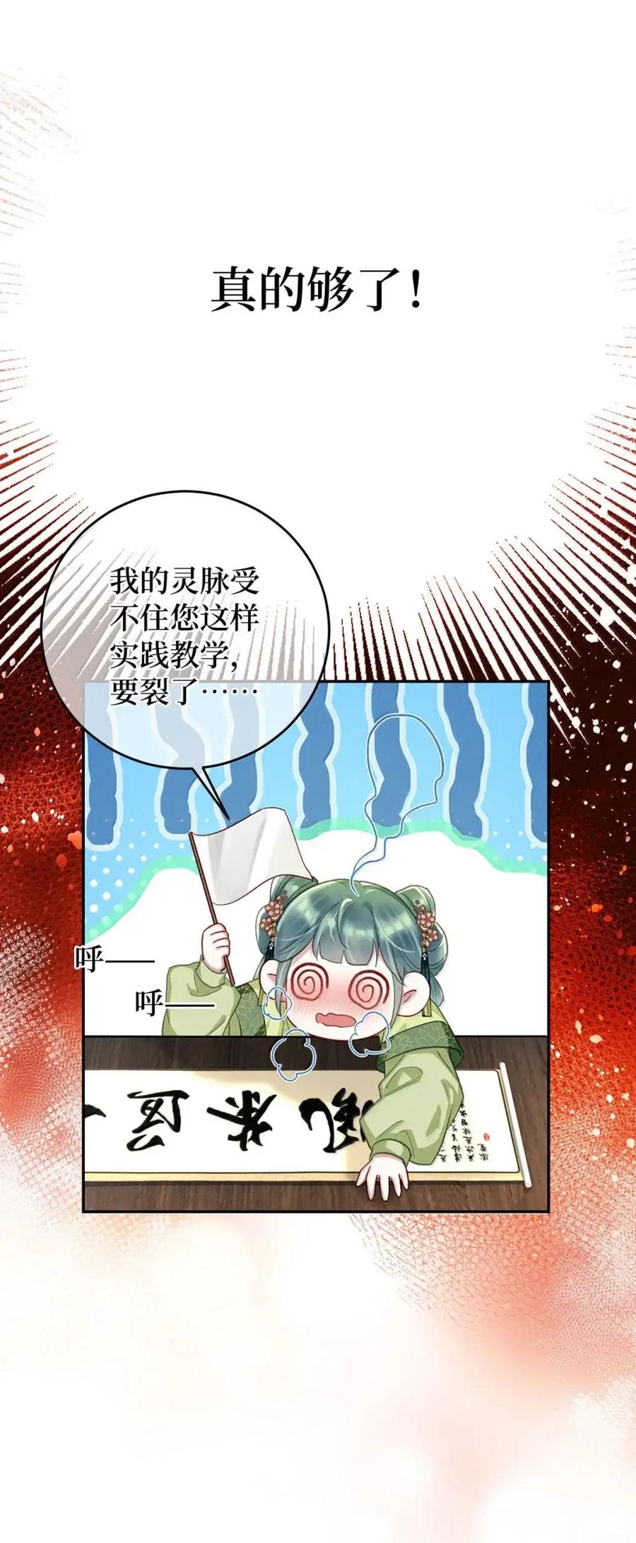 《向师祖献上咸鱼》30 受不住您这样…… 第26页