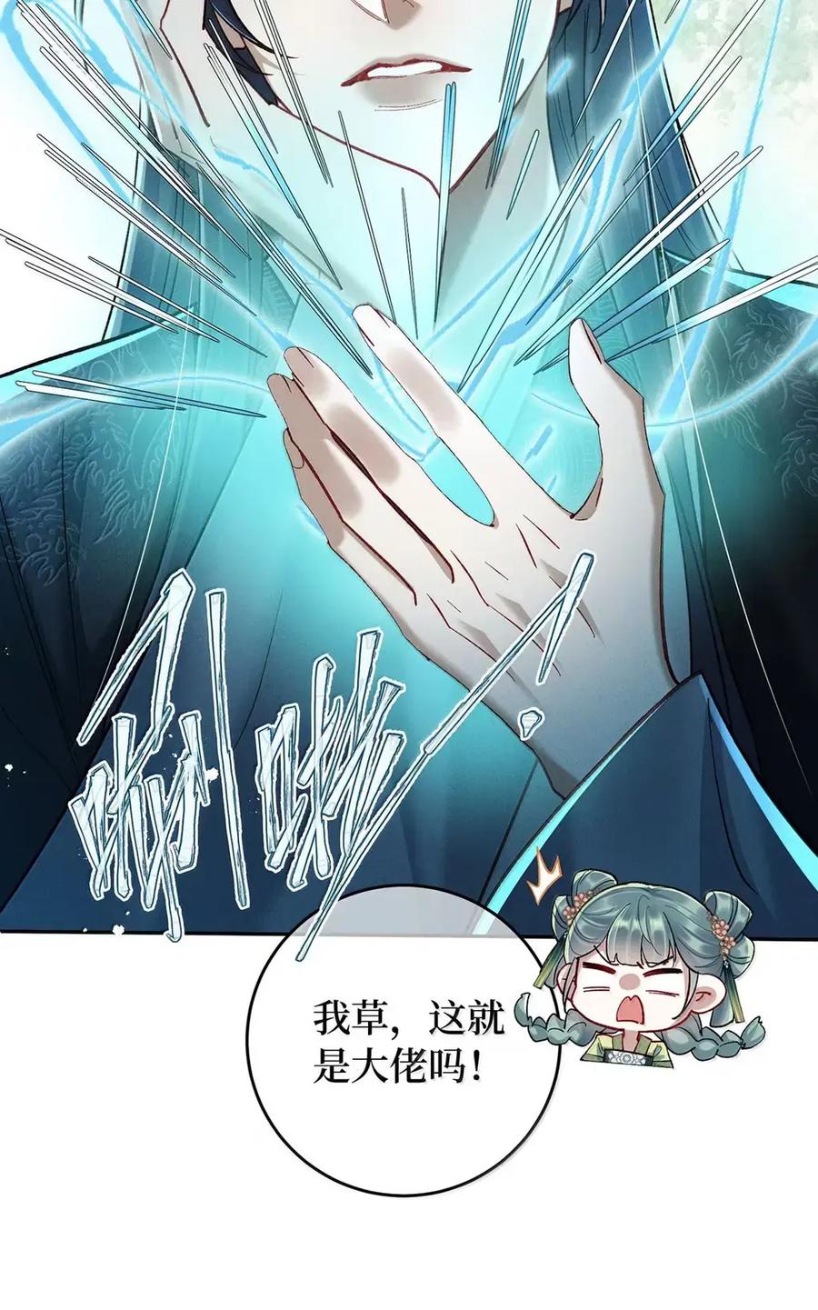 《向师祖献上咸鱼》30 受不住您这样…… 第18页