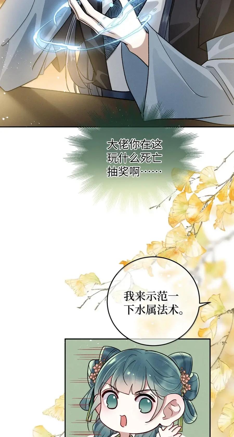 《向师祖献上咸鱼》30 受不住您这样…… 第10页
